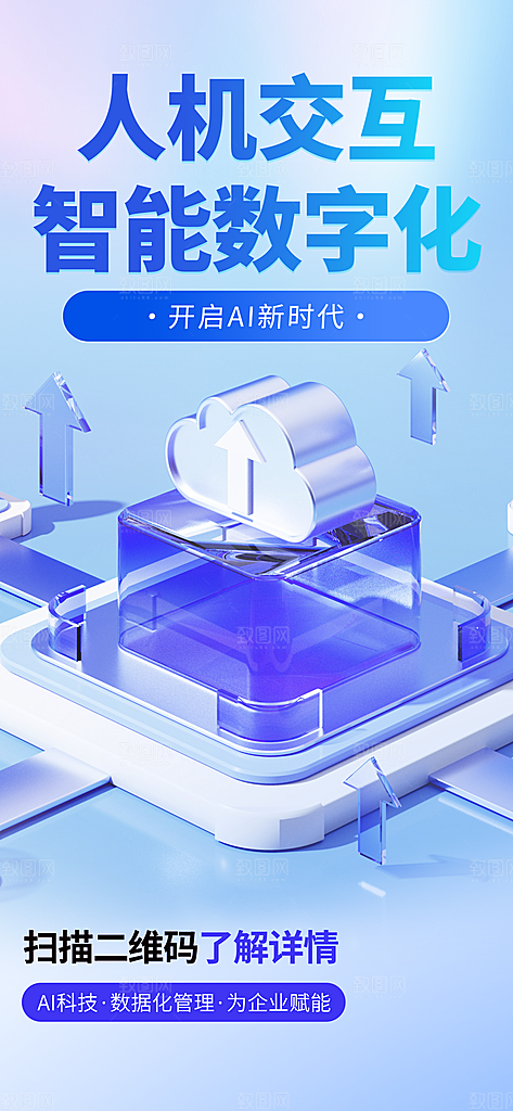 人工智能企业活动海报