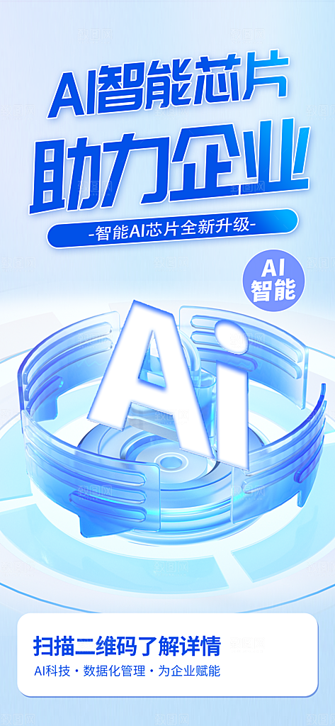 智能数据企业活动海报