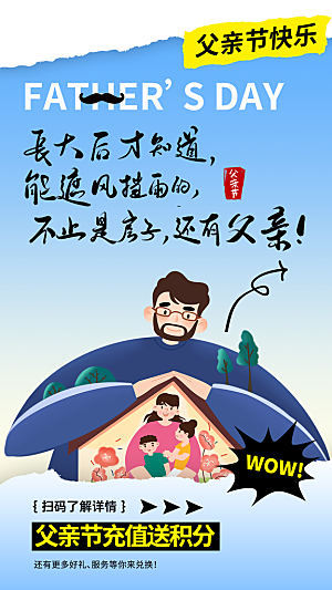 父亲节节日活动宣传海报