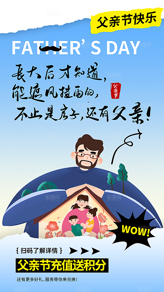 父亲节节日活动宣传海报