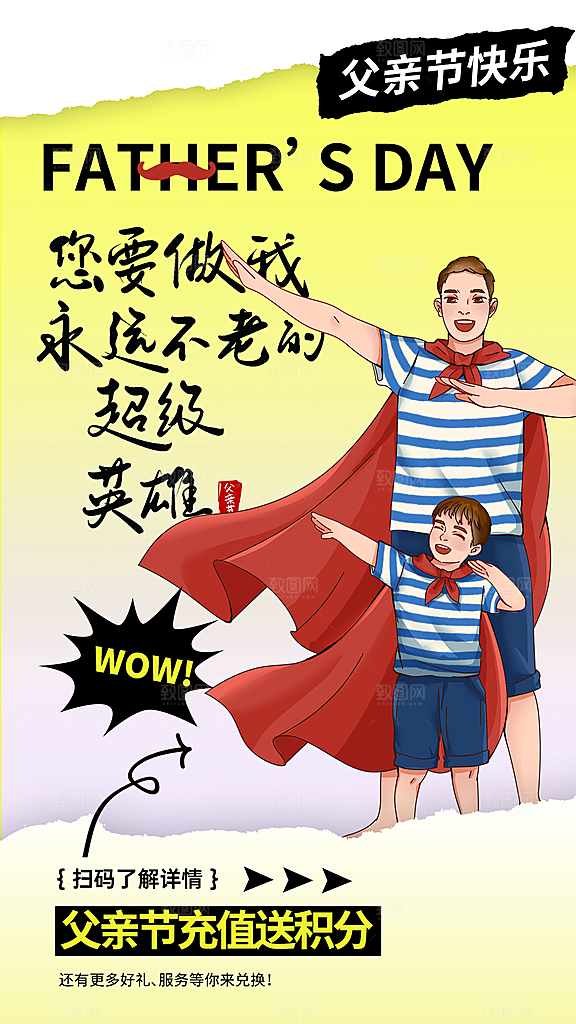 父亲节节日活动宣传海报