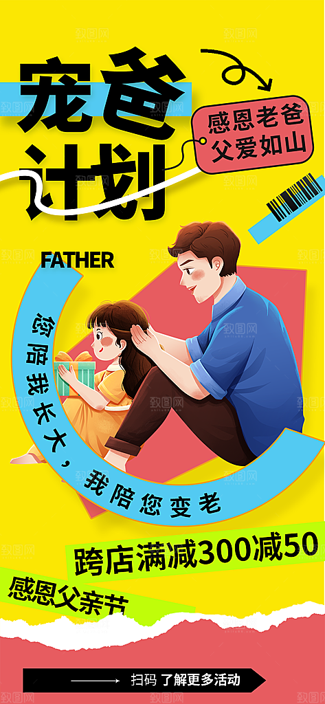 父亲节节日活动宣传海报