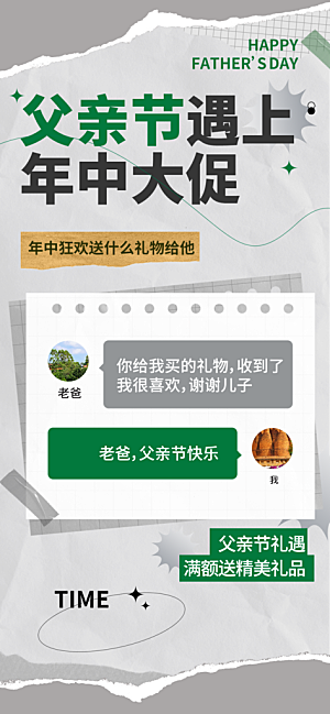 父亲节节日活动宣传海报