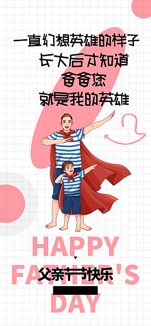 父亲节节日活动宣传海报