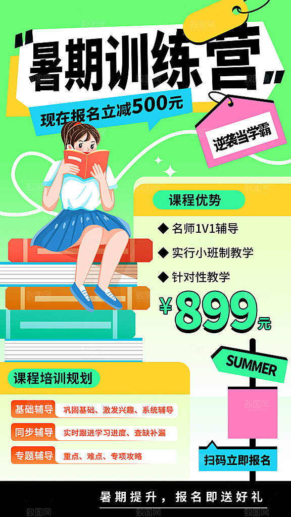 暑期训练营活动海报