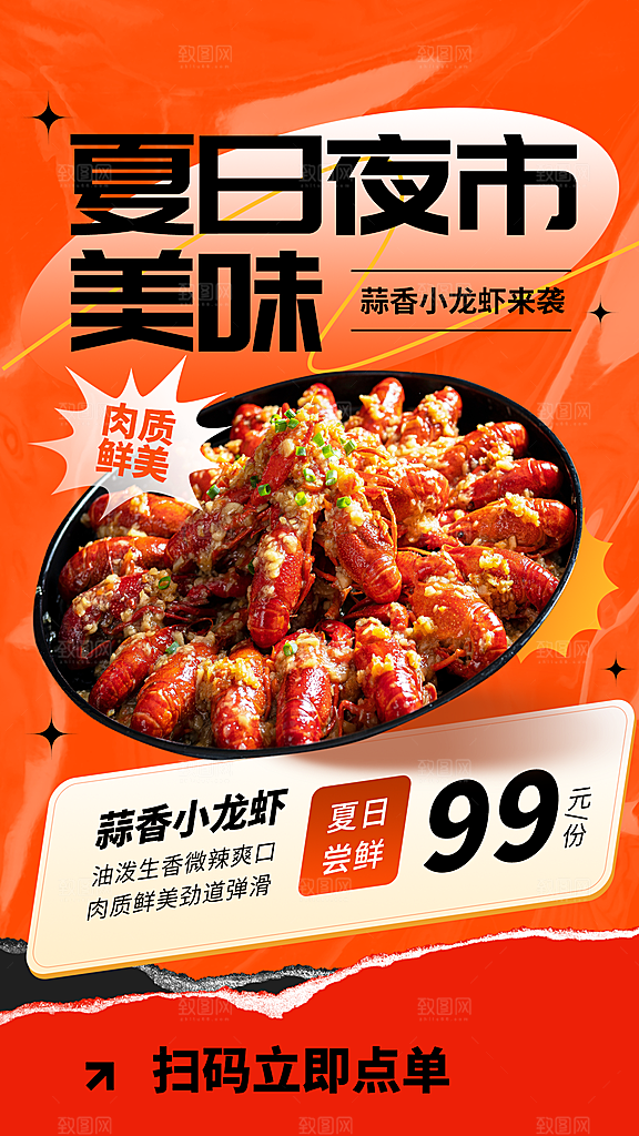 夏季夜市小龙虾美食海报