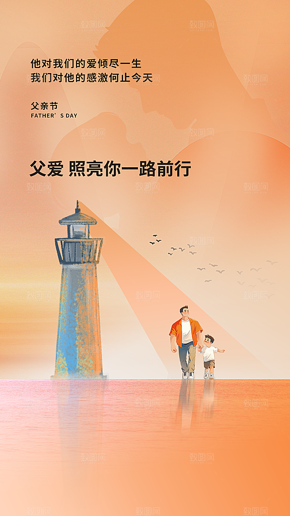 父亲节节日活动宣传海报