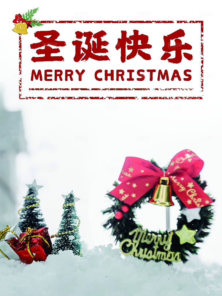 圣诞快乐宣传海报