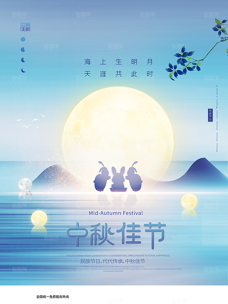 传统节日中秋佳节
