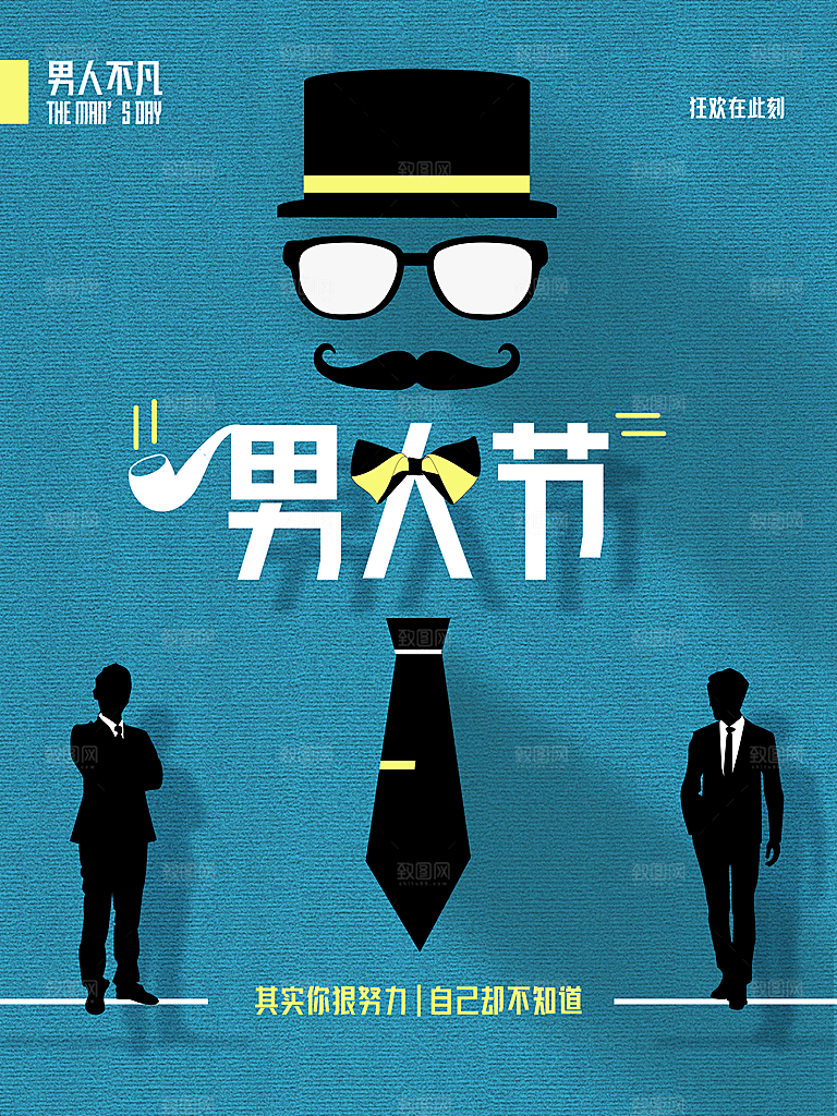 男人节促销宣传海报