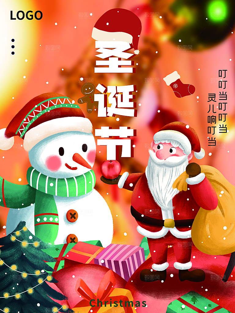 圣诞节快乐宣传海报