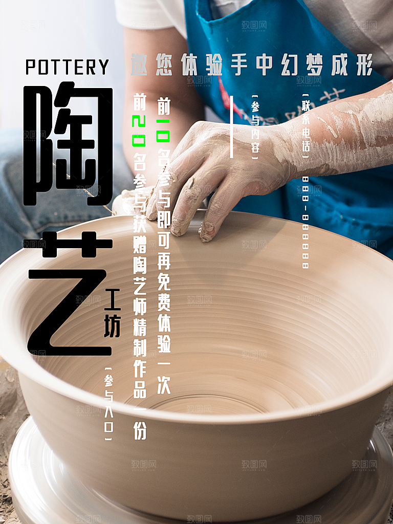 传统文化手工陶艺