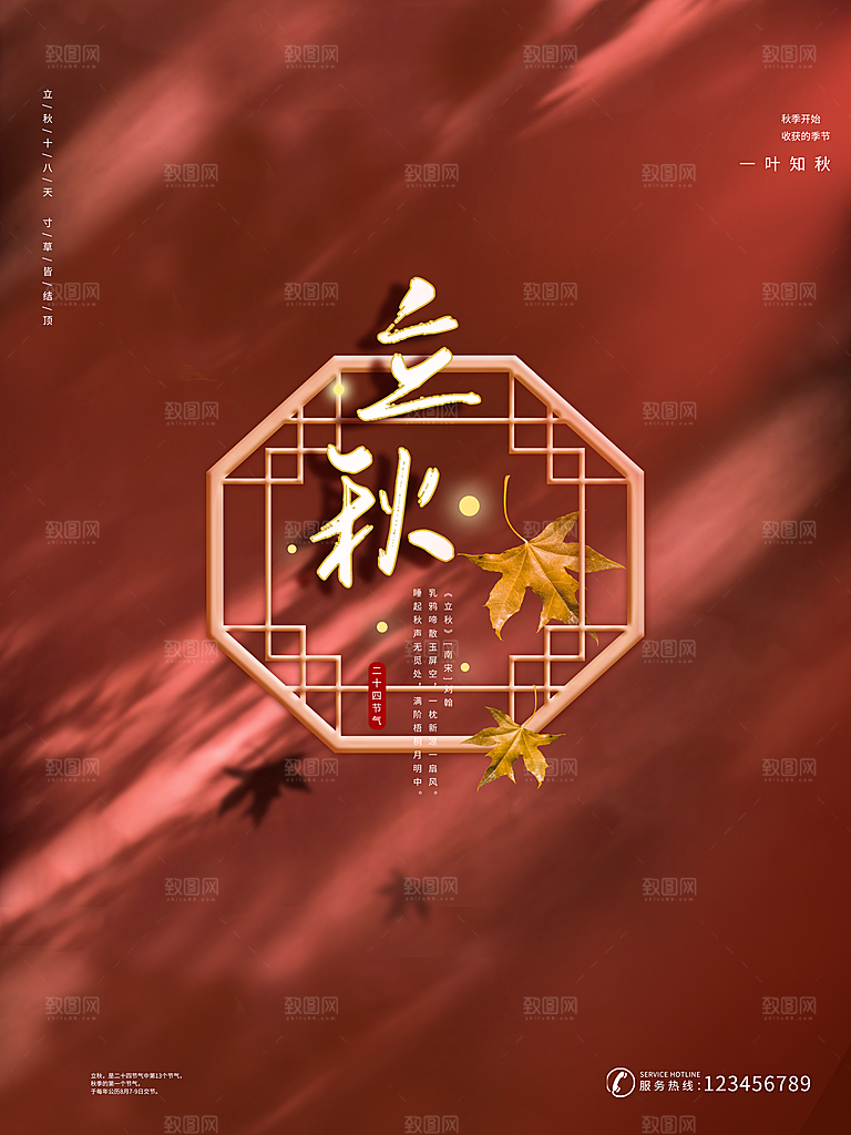 传统二十四节气立秋