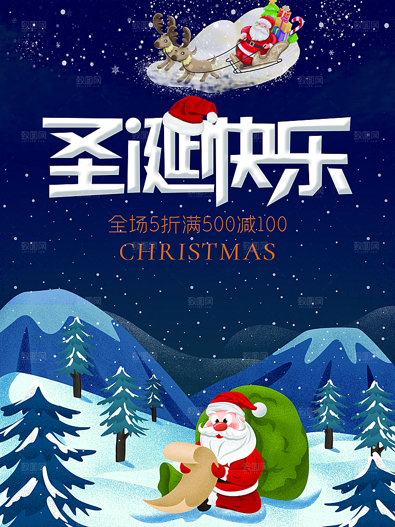 圣诞快乐全场促销