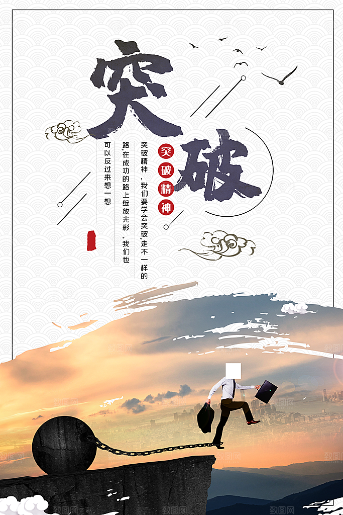 企业文化突破精神