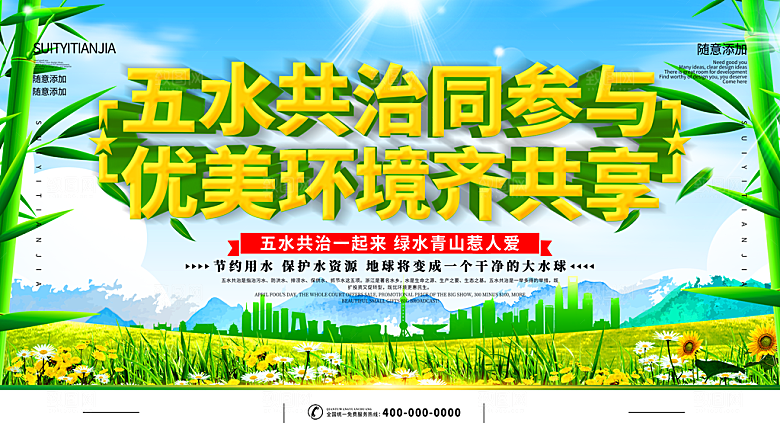五水共治同参与优美环境齐共享