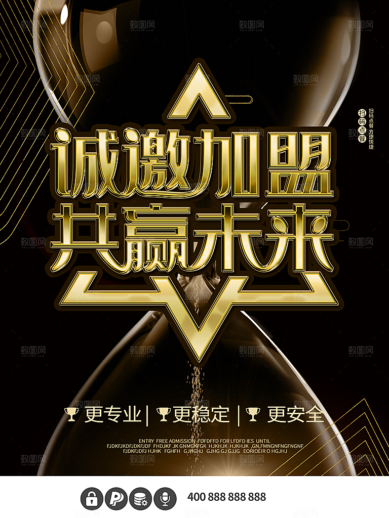 诚邀加盟共赢未来