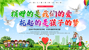 中国儿童慈善活动日