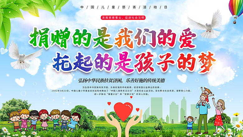 中国儿童慈善活动日