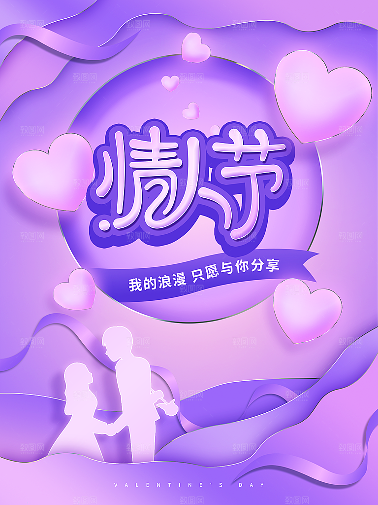 浪漫情人节快乐海报