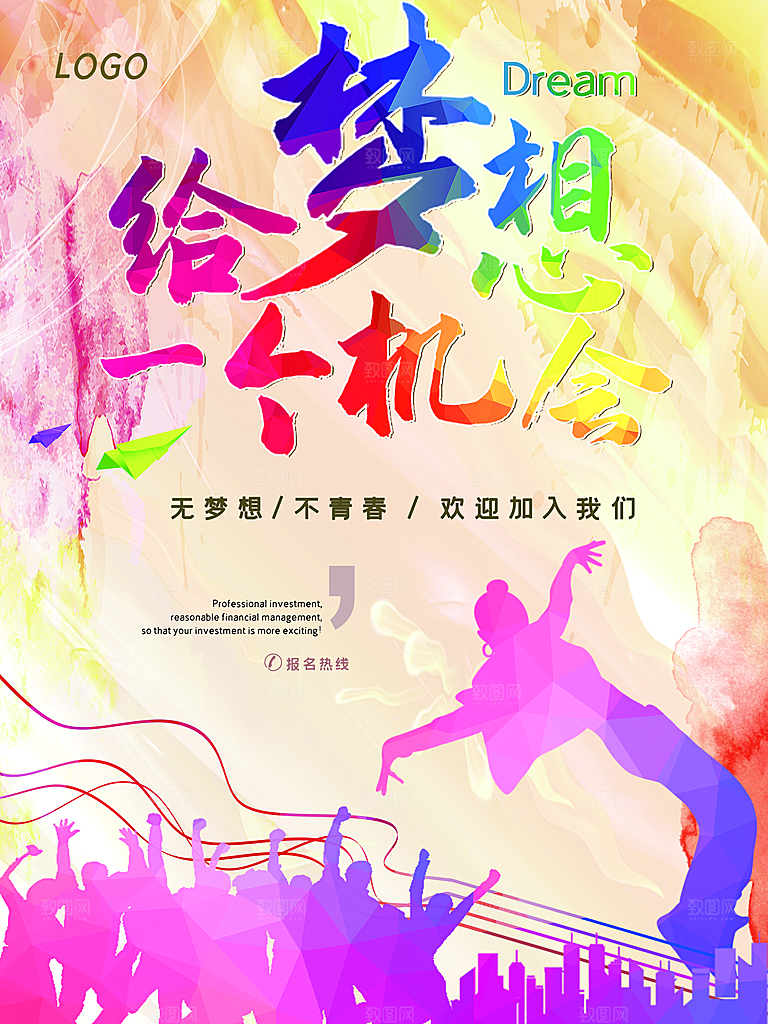 给梦想一个机会欢迎加入我们