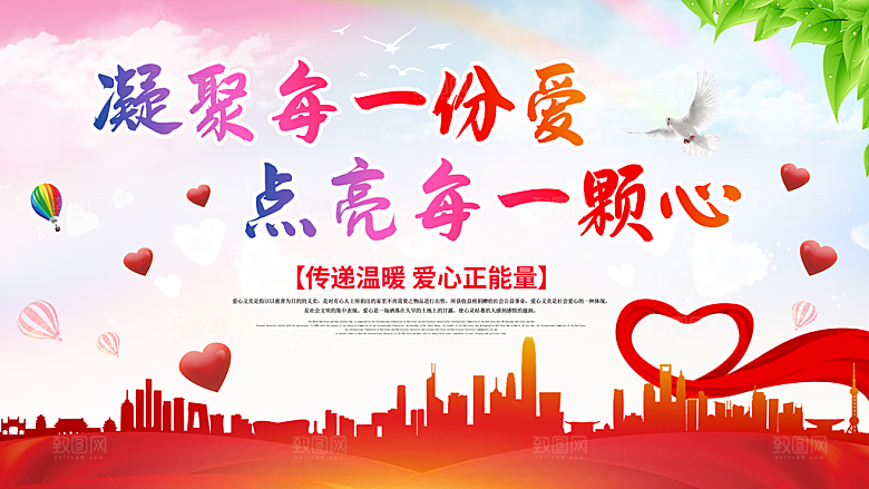 凝聚每一份爱点亮每颗心