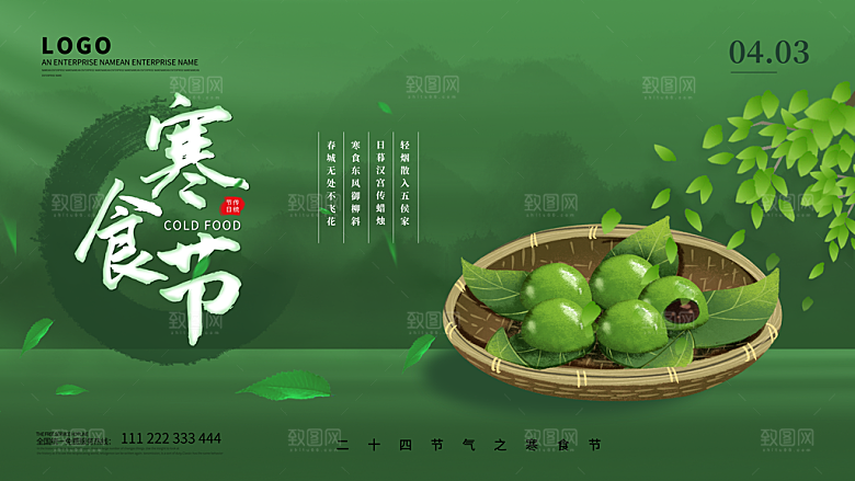 中国传统节日寒食节