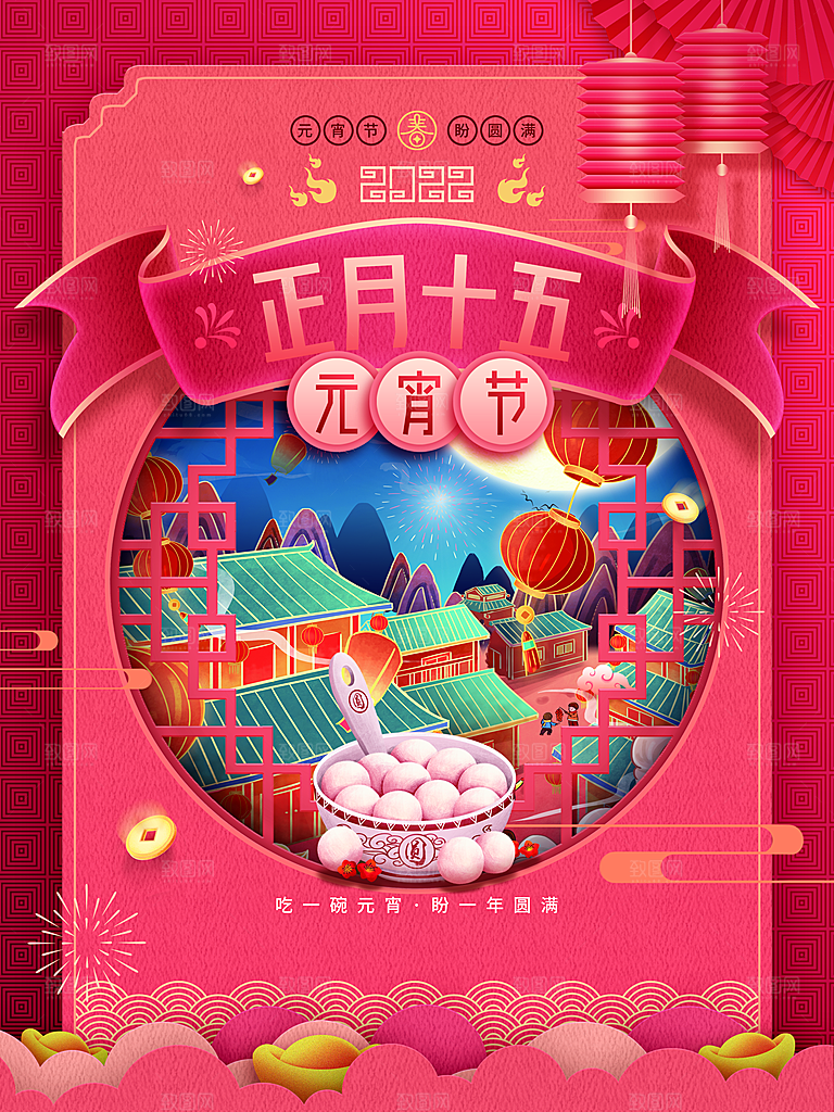 正月十五元宵节快乐