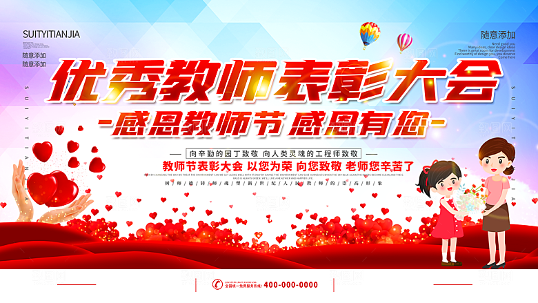 优秀教师表彰大会