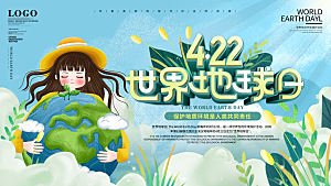 422世界地球日保护环境