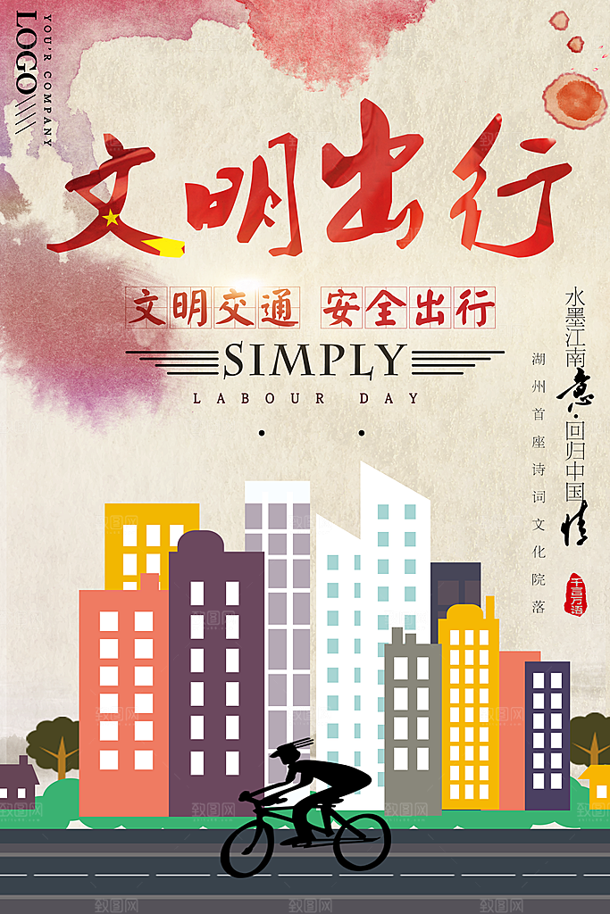 文明交通安全出行