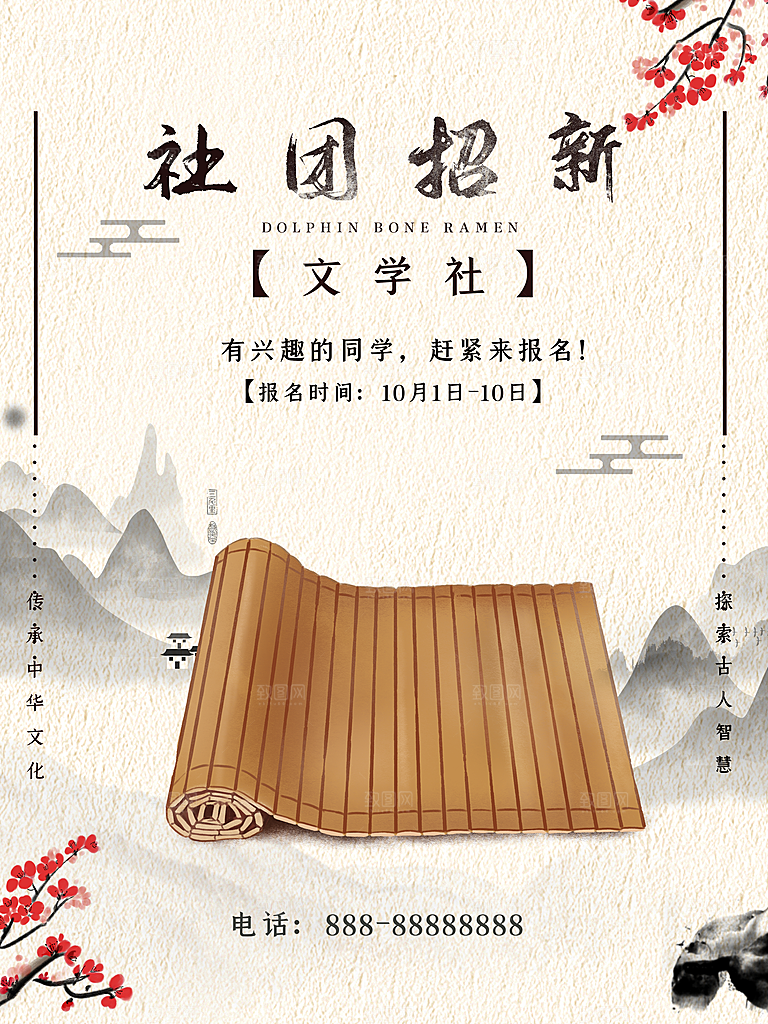 文学社团招新海报