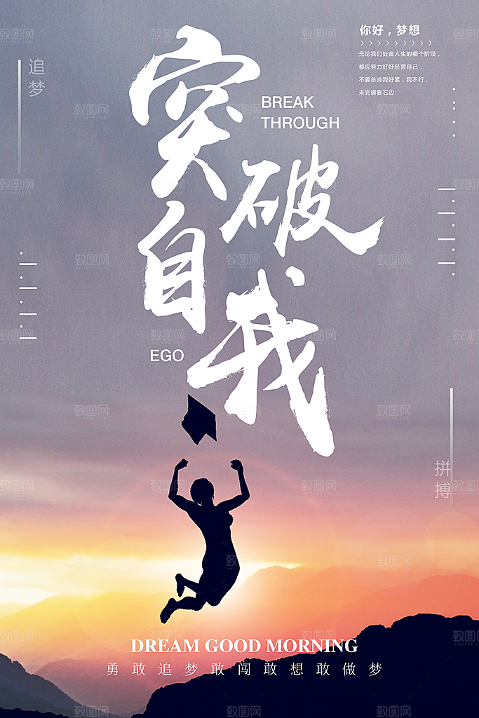 企业文化突破自我
