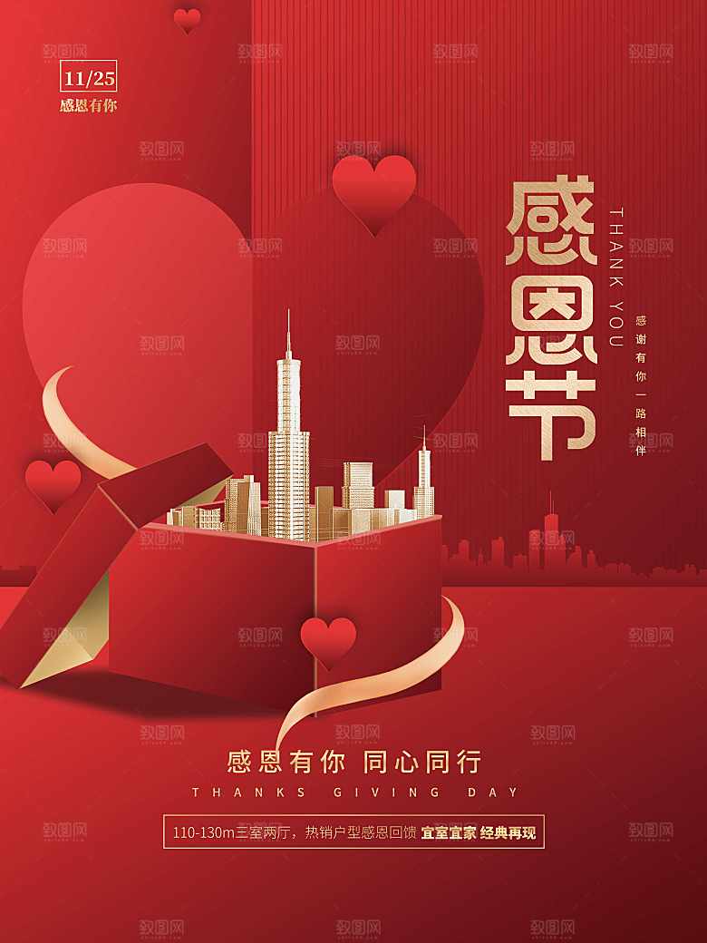 感恩有你同心同行