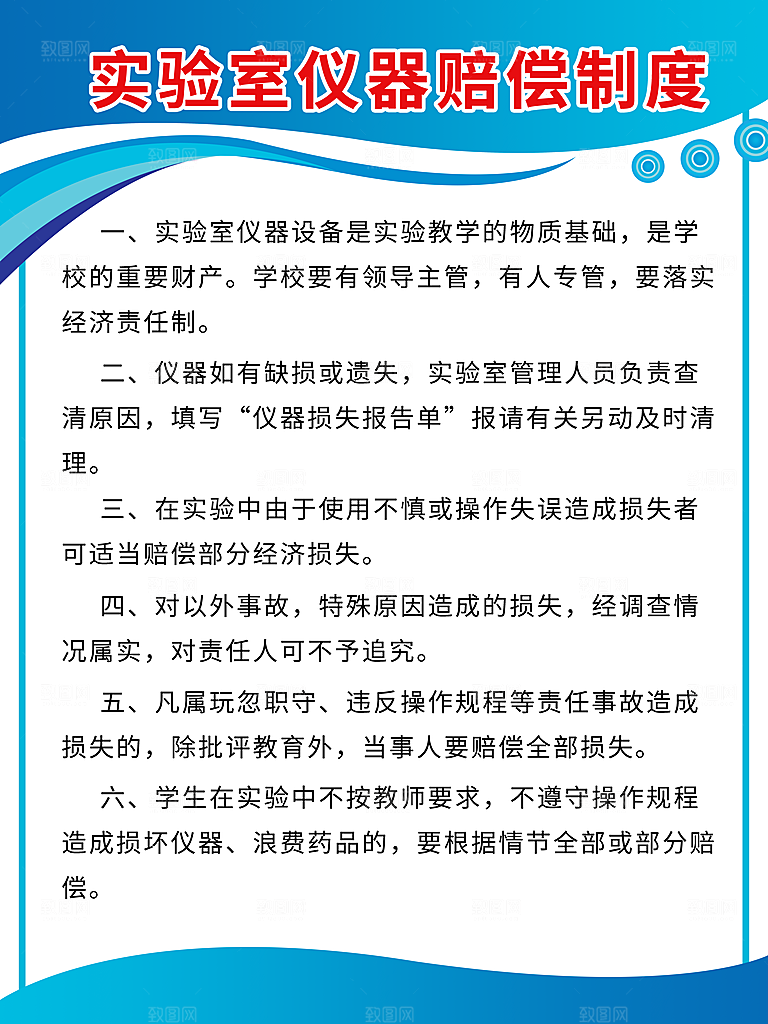 实验室仪器赔偿制度