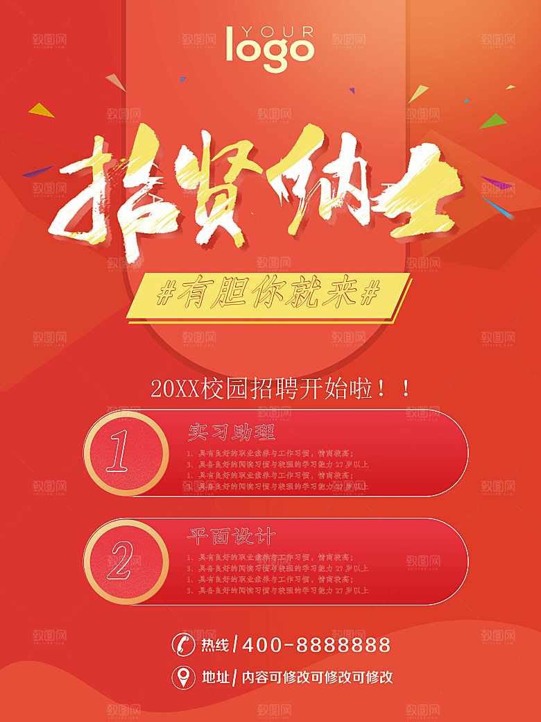 招贤纳士有胆你就来