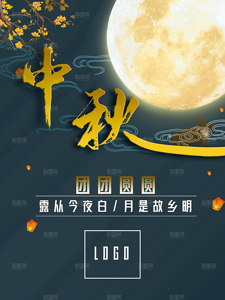 中国传统节日中秋节