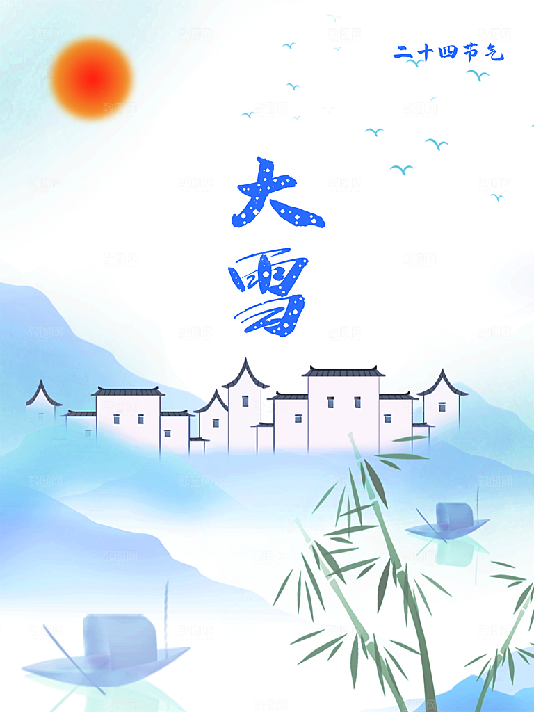 传统二十四节气大雪