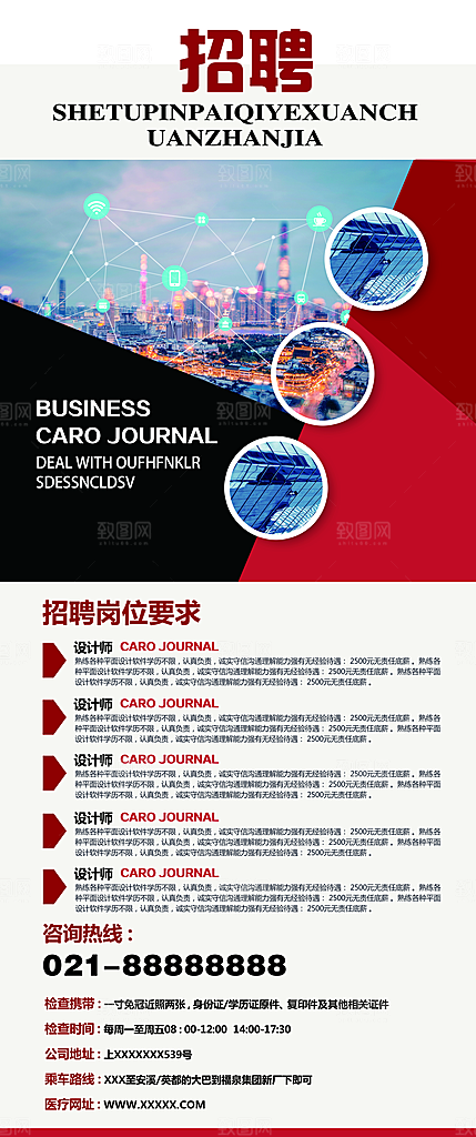 企业招聘宣传展架