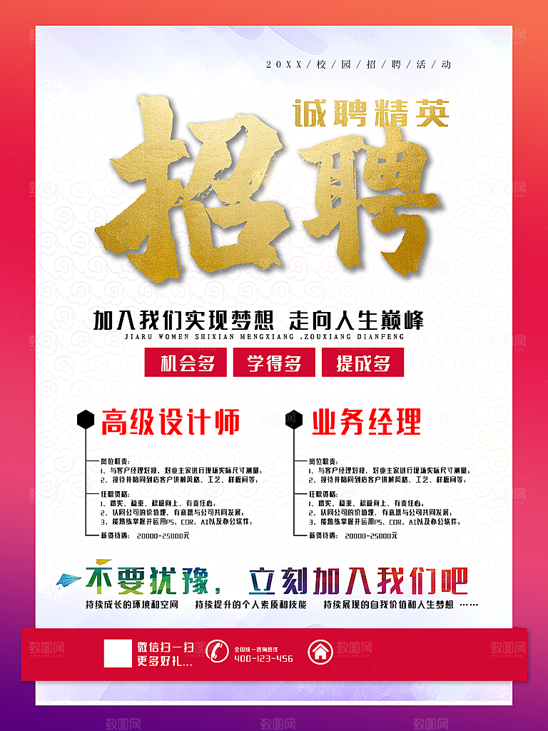 诚聘精英招聘海报