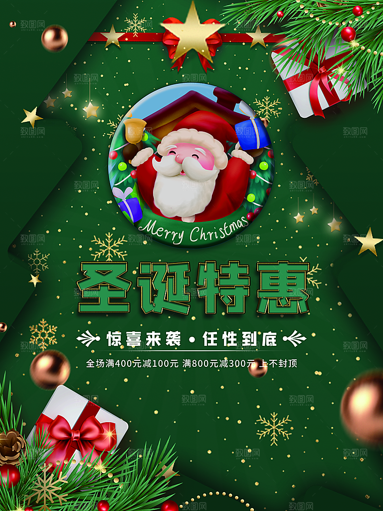 圣诞特惠惊喜来袭