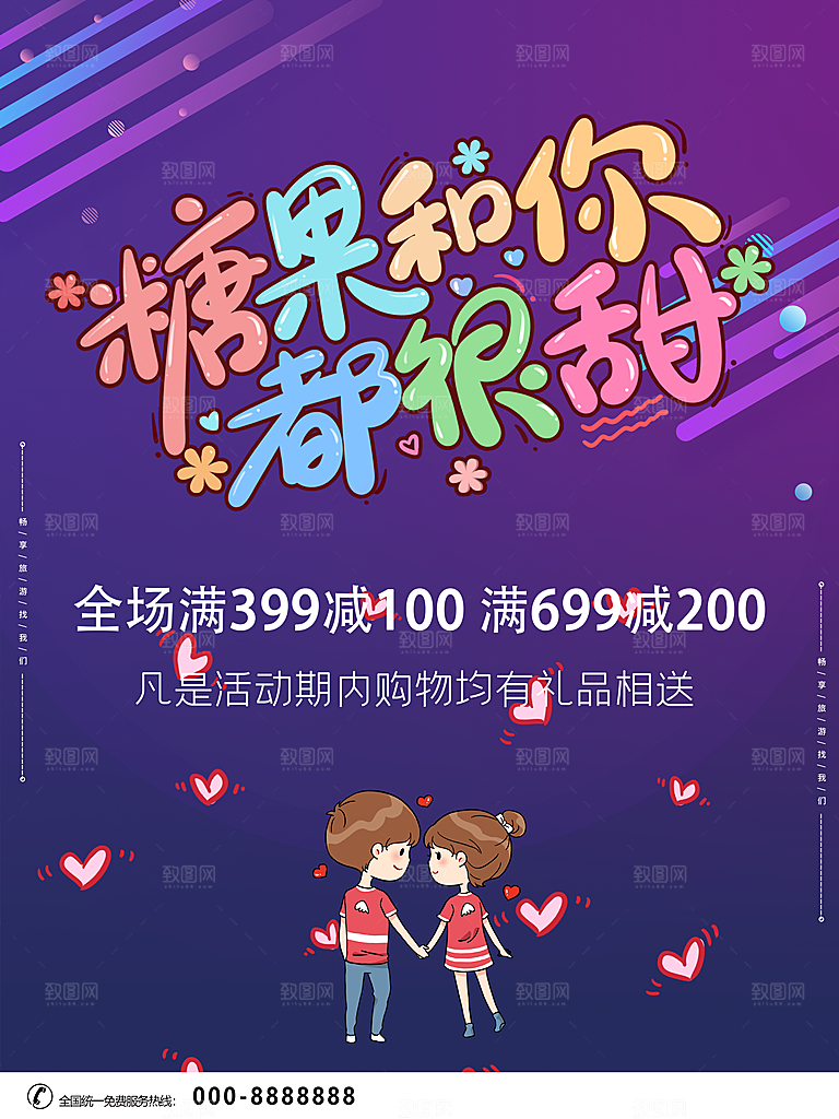 糖果和你都很甜海报