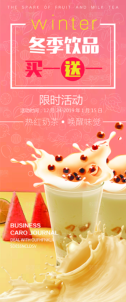 冬季饮品宣传展架