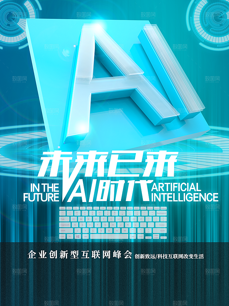 AI科技未来已来