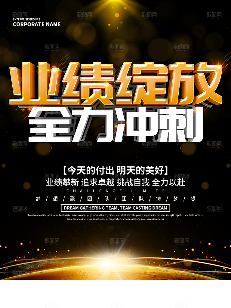 业绩绽放全力冲刺