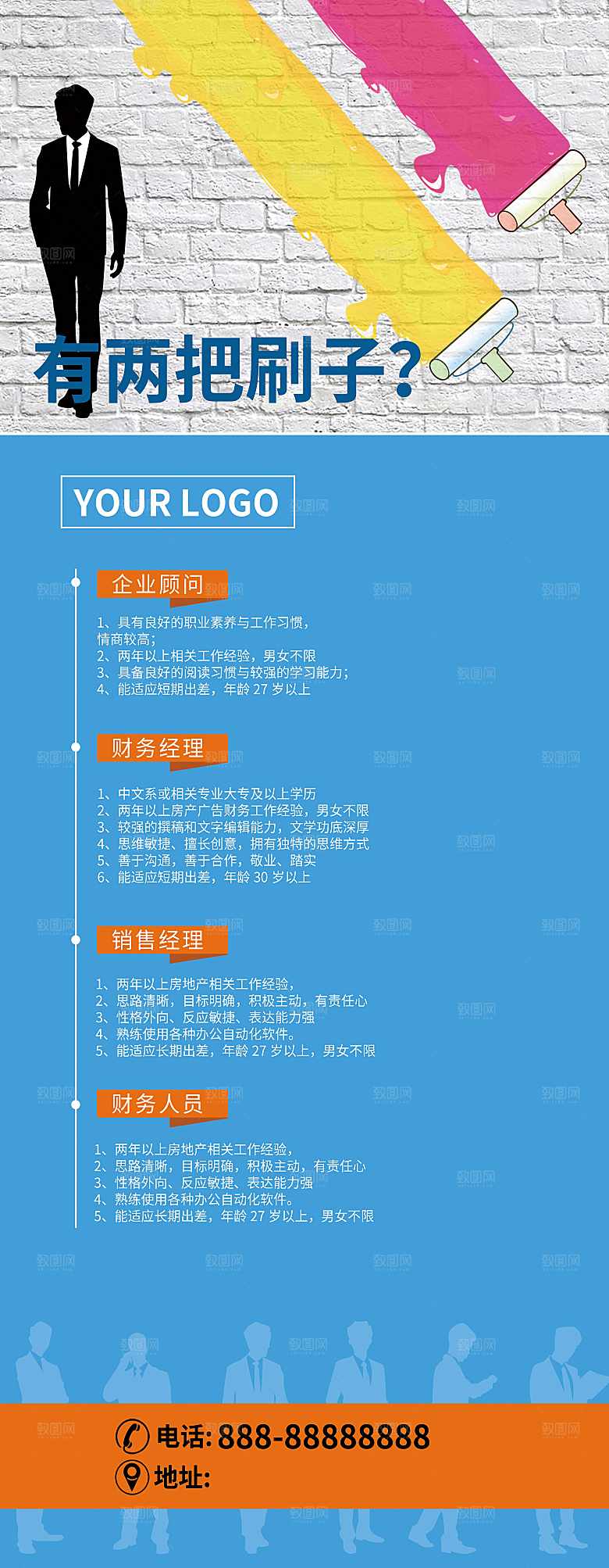 有两把刷子你就来招聘