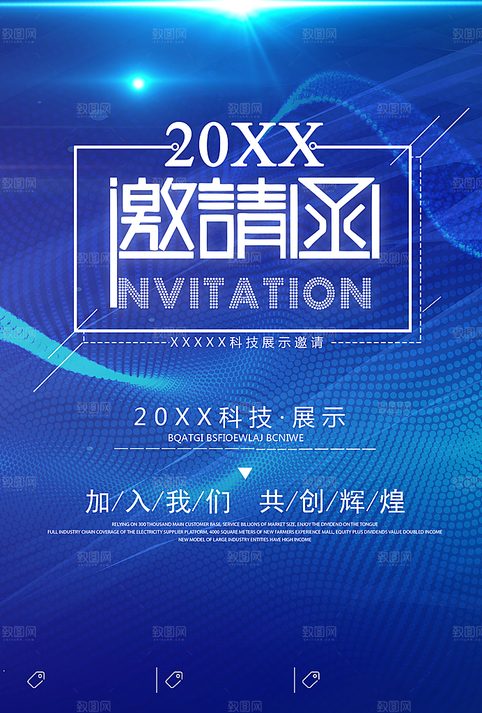 企业年终盛典邀请函