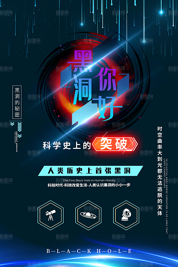 黑洞你好宣传海报