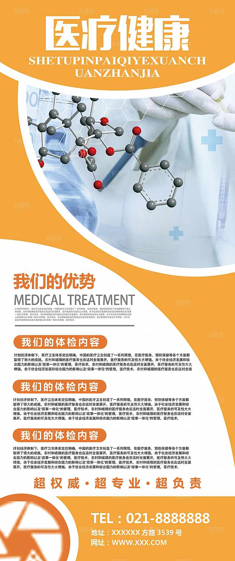 医疗健康宣传展架