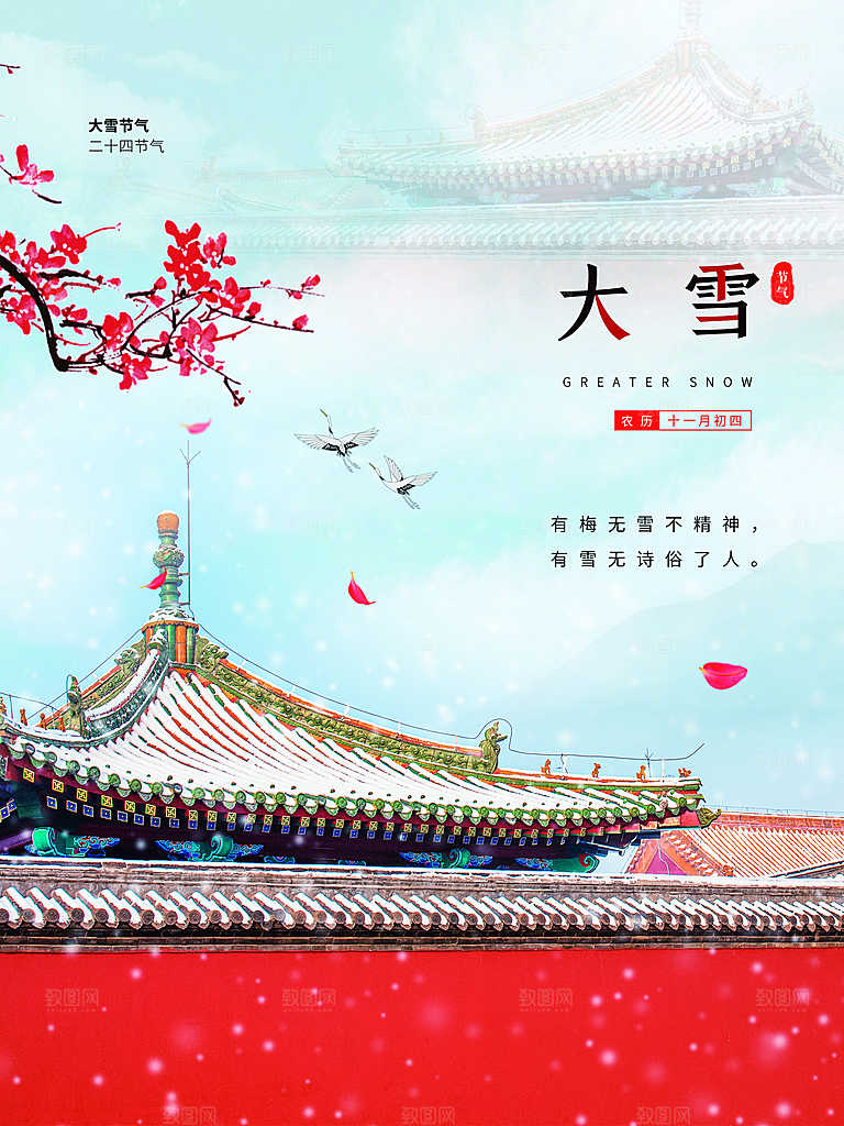 传统二十四节气大雪